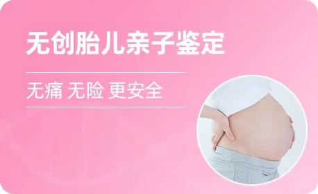 舟山羊水胎儿亲子鉴定